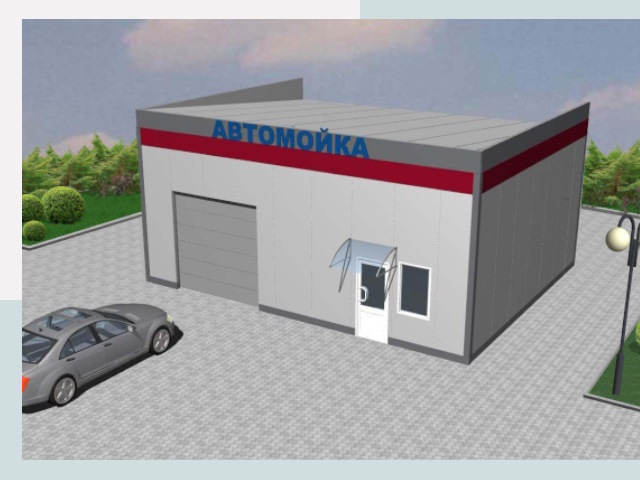 Проектирование автомоек в Комсомольске-на-Амуре от 45918 р. | СтальСтрой-Кмс